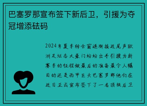 巴塞罗那宣布签下新后卫，引援为夺冠增添砝码