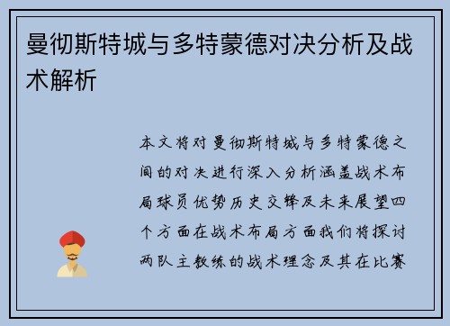 曼彻斯特城与多特蒙德对决分析及战术解析