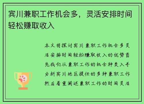 宾川兼职工作机会多，灵活安排时间轻松赚取收入