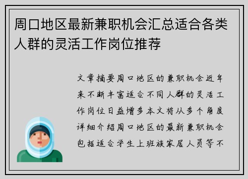 周口地区最新兼职机会汇总适合各类人群的灵活工作岗位推荐