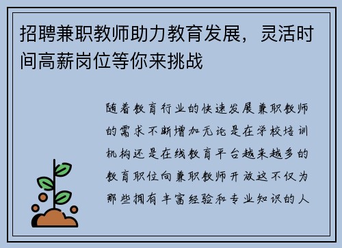 招聘兼职教师助力教育发展，灵活时间高薪岗位等你来挑战