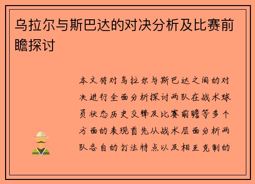 乌拉尔与斯巴达的对决分析及比赛前瞻探讨